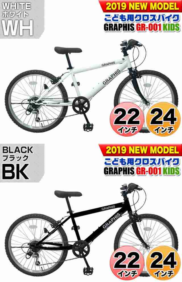 自転車 20インチ 22インチ 24インチ クロスバイク シマノ 6段変速 全11色 子供用 GR-001K