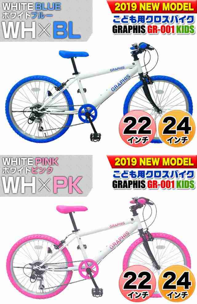 自転車 20インチ 22インチ 24インチ クロスバイク シマノ 6段変速 全11