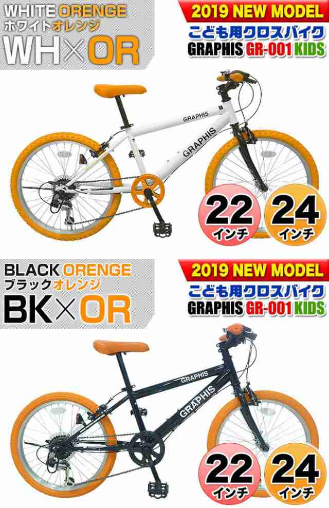 子供用 自転車 インチ 22インチ 24インチ クロスバイク シマノ 6段変速 全10色 男の子 子供用 小学生 ジュニア 自転車 Graphis 本州送の通販はau Pay マーケット 自転車通販 スマートファクトリー