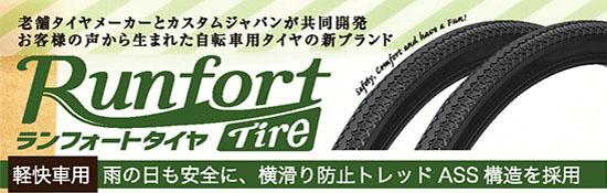 自転車 タイヤ チューブ 20本セット 24インチ カスタムジャパン ランフォート_1