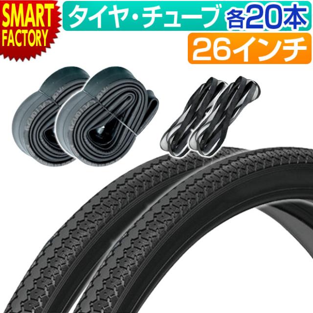 自転車 タイヤ チューブ 20本セット 26インチ カスタムジャパン ランフォート