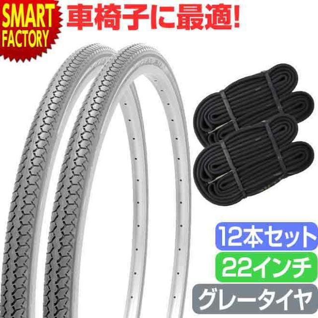 お得な12本セット 車椅子 【全品P3倍】 タイヤ 22インチ グレー チューブ セット ペア 22×1 3/8 WO SR078 DEMING LL SHINKO シンコー 送料無料