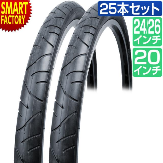 自転車 タイヤ 【全品P3倍 最終日！】25本セット 20インチ 24インチ 26インチ 黒 ブラック HE 20x1.95 24x1.95 26x1.95 セミスリック