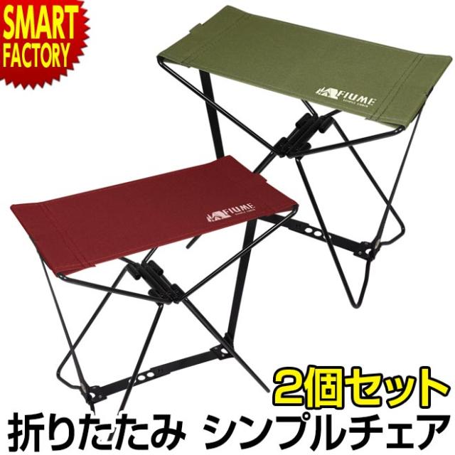 2個セット アウトドアチェア 軽量 折りたたみ コンパクト 耐荷重 75kg 折り畳み 折りたたみ椅子 アウトドア チェアの通販はau Pay マーケット 自転車通販 スマートファクトリー 2個セット アウトドアチェア 軽量 折りたたみ コンパクト 耐荷重 75kg 折り畳み 折りたたみ椅子 アウトドア チェアの通販はau Pay マーケット 自転車通販 スマートファクトリー