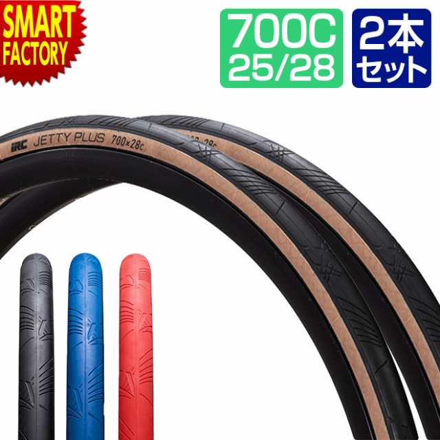 自転車 タイヤ 2本セット 700C 25C 28C ジェッティー プラス