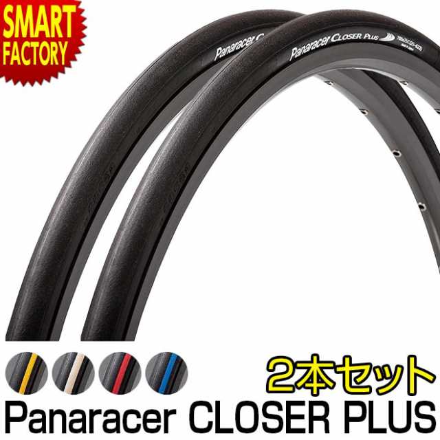 パナレーサー クローザープラス 700 23c 25c c 2本セット Panaracer Closer Plus 700x23c 700x25c 700c 軽量 細い ロードバイク タイヤの通販はau Pay マーケット 自転車通販 スマートファクトリー