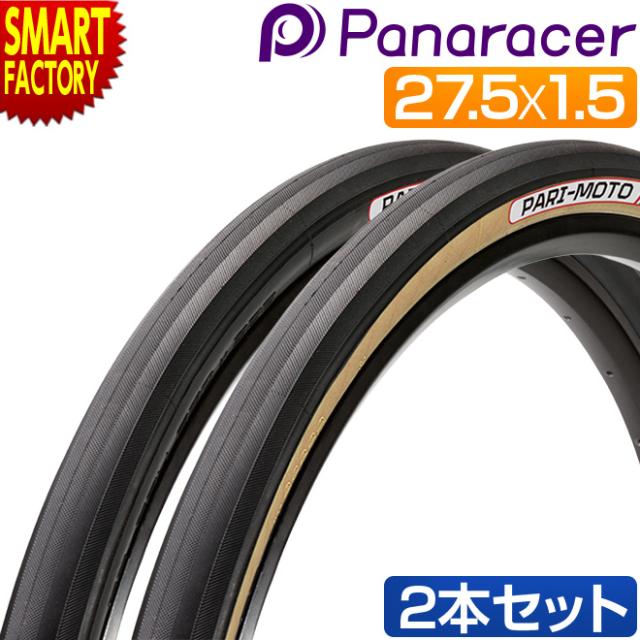 自転車 タイヤ パナレーサー 2本 セット PARI MOTO パリモト 27.5インチ 27.5x1.5 ブラック アンバー