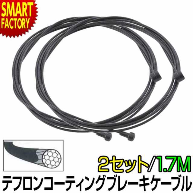 自転車 ブレーキ ワイヤー テフロン加工 PTFE ステンレス インナー