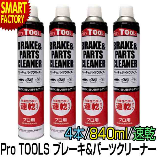 ブレーキ パーツクリーナー 840ml 4本セット Protools プロツールス 逆さ噴射 速乾の通販はau Pay マーケット 自転車通販 スマートファクトリー