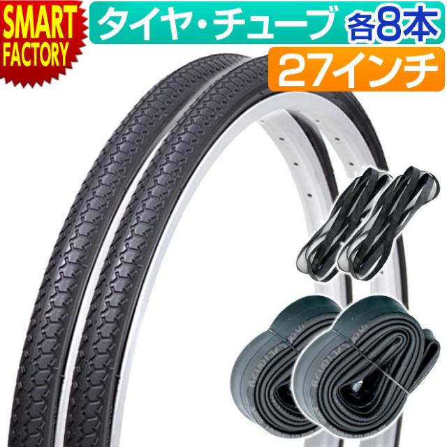 自転車 タイヤ チューブ 8本セット 27インチ 27×1 3/8 WO カスタムジャパン COMPASS