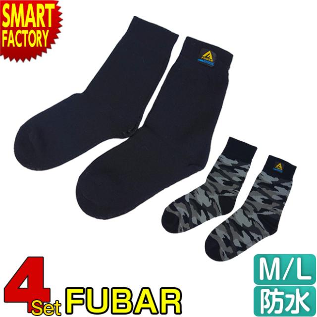 ソックス メンズ 【お得な4枚セット】 靴下 防水靴下 防水 防風 自転車 バイク アウトドア