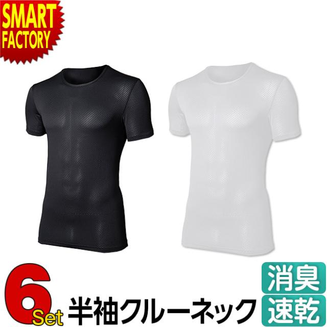 インナー 【6枚セット】 Tシャツ メンズ 吸汗速乾 BT デュアル3D ファーストレイヤー