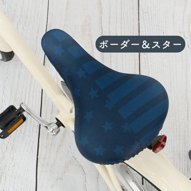 自転車 サドルカバー 【全品P3倍】 子供用 防水 撥水 取り付け