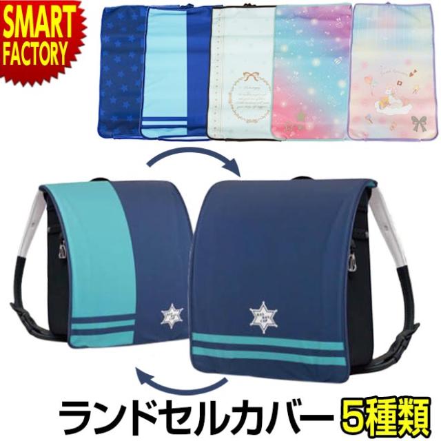 ランドセルカバー 雨 女の子 男の子 はっ水加工 洗濯ok 反射付き リバーシブル かわいい かっこいい おしゃれ 梅雨 雨 送料無料 入学 の通販はau Pay マーケット 自転車通販 スマートファクトリー