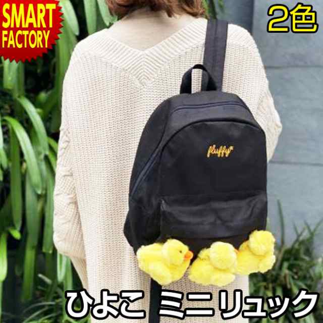 リュック 子供 女の子 男の子 ひよこ キッズ ジュニア ひよこリュック 小学生 通学 リュックサック キッズリュックの通販はau Pay マーケット 自転車通販 スマートファクトリー