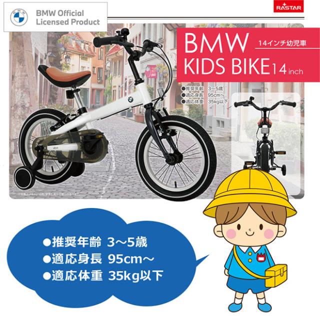 子供用自転車 Bmw 14インチ 幼児車 4色 キッズ自転車 補助輪付き キッズ 自転車 本州送料無料 の通販はau Pay マーケット 自転車通販 スマートファクトリー