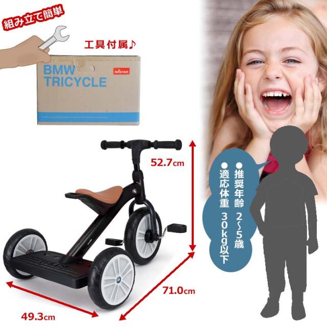 全品P3倍!】 三輪車 BMW 2歳 3歳 4歳 5歳 幼児 2色 乗用玩具 幼児用 