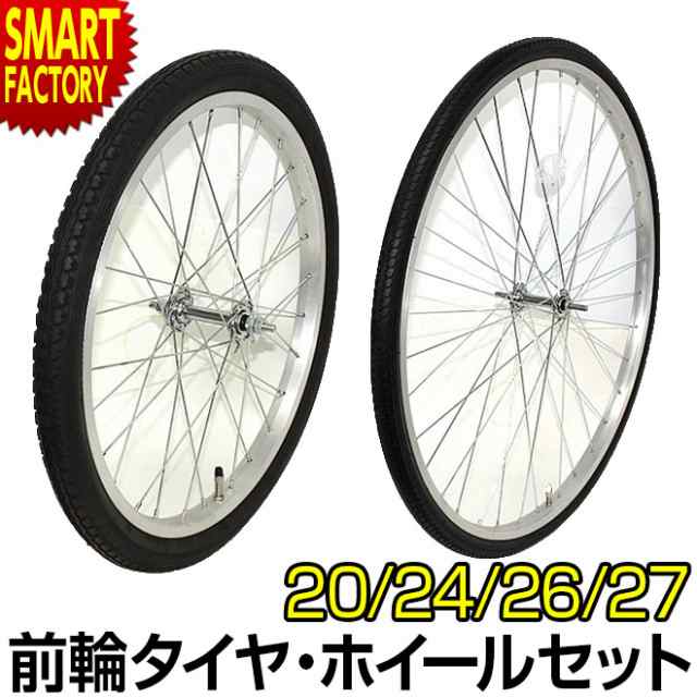 自転車 前輪 【全品P3倍】 タイヤ ホイール セット 20インチ 26インチ ...