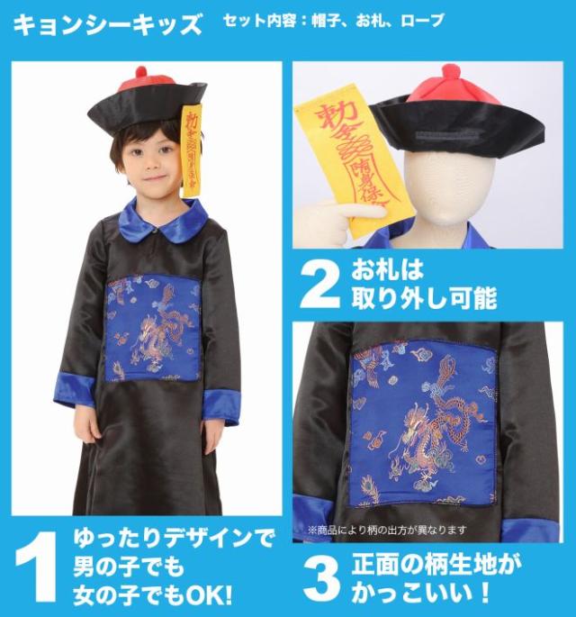 ハロウィン コスプレ キョンシー チャイナ チャイナ服 キッズ サイズ 1 1cm ゾンビ 悪魔 お化け 妖怪 お札 ロング コスプレ コスチュの通販はau Pay マーケット 自転車通販 スマートファクトリー