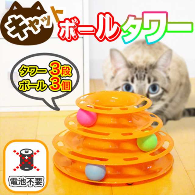 猫 おもちゃ ボール ペット用品 猫用品 ペット 1人遊び ストレス発散 ネコ 運動 玩具 ボール回転盤 の通販はau Pay マーケット 自転車通販 スマートファクトリー