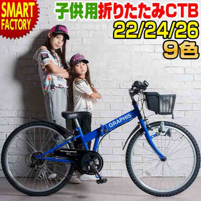 自転車 子供用自転車 【全品P3倍〜】 折りたたみ 22インチ 24インチ 26 ...