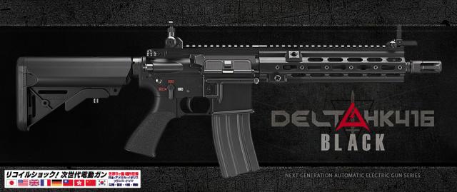 東京マルイ HK416 デルタ カスタム 次世代電動ガン アサルトライフル