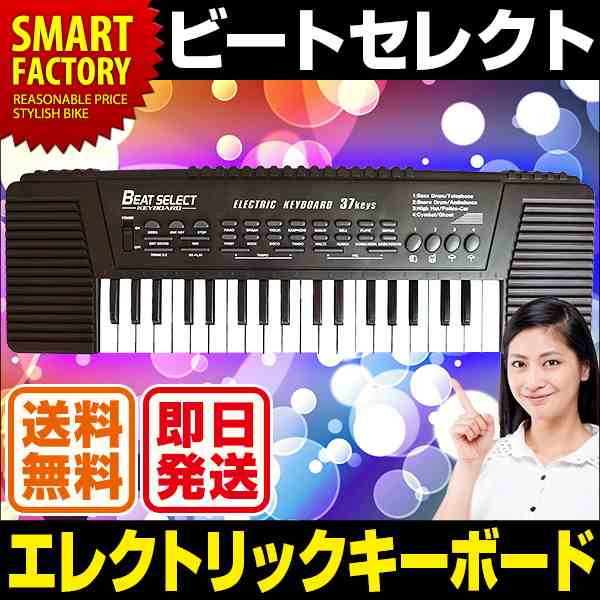 ビートセレクト キーボード ピアノ 楽器 音楽 演奏 リズム 電子キーボード 乾電池式 家庭用 女の子 男の子 玩具 おもちゃの通販はau Pay マーケット 自転車通販 スマートファクトリー