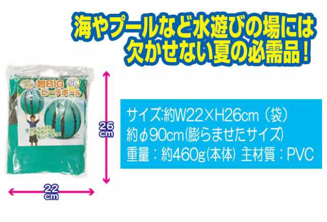 ビーチボール 特大 90cm スイカ ビーチ ボール 超big 巨大 大きい ビーチボール 海 プール アウトドア 水遊び 海水浴 夏 の通販はau Pay マーケット 自転車通販 スマートファクトリー