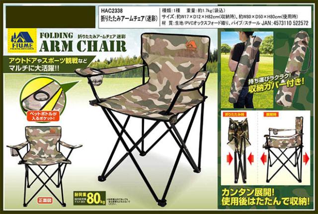 アウトドアチェア キャンプ椅子 折りたたみ アームチェア コンパクト おしゃれ キャンプ バーベキュー ソロキャンプ 運動会 釣り イス の通販はau Pay マーケット 自転車通販 スマートファクトリー
