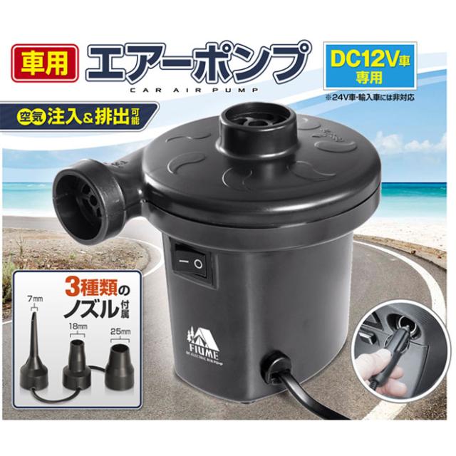エアーポンプ 空気入れ 電動 シガーソケット 車用 Dc電源 プール ビニールプール 空気抜き 電動ポンプ アウトドア 海 うきわ の通販はau Pay マーケット 自転車通販 スマートファクトリー