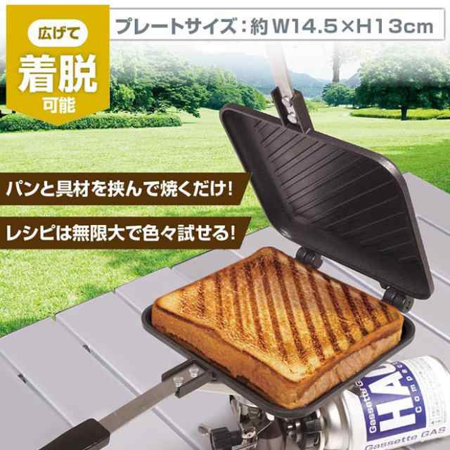 ホットサンドメーカー 直火 耳まで 着脱式 取り外し ホットサンド フライパン コンパクト キャンプ 調理器具 新生活の通販はau Pay マーケット 自転車通販 スマートファクトリー