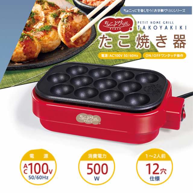 購入特典付】 たこ焼き器 【全品P3倍】 12個 フッ素コート 電気