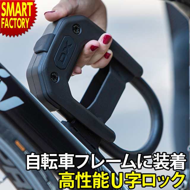 自転車 U字ロック 【全品P3倍】 鍵 カギ ロック フレーム ヒップロック HIPLOK DX with FRAME CLIP 頑丈 強固 太い