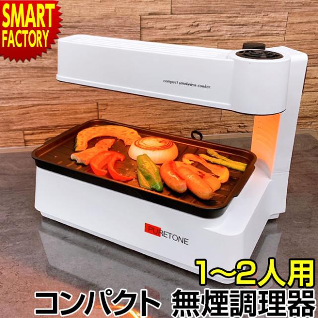 無煙 ホットプレート 【全品P3倍 最終日】 焼き肉 一人用 二人用 グリル おしゃれ 煙 煙が出ない ミニ ミニサイズ 送料無料の通販は