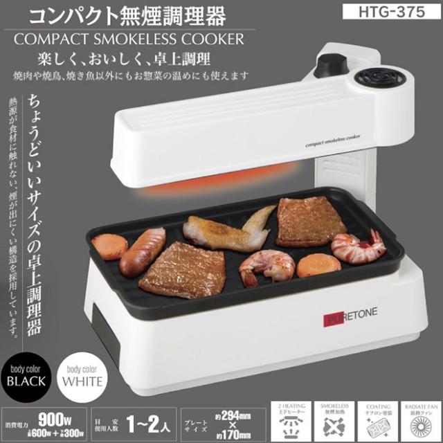 無煙 ホットプレート 【全品P3倍 最終日！】焼き肉 一人用 二人用 グリル おしゃれ 煙 煙が出ない ミニ ミニサイズ 送料無料_1