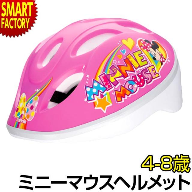 子供用 ヘルメット ディズニー ミニーマウス 自転車 ヘルメット 女の子 4歳 5歳 6歳 8歳 小学生 53 56cm Sサイズ Sg規格 Ides アイデス の通販はau Pay マーケット 自転車通販 スマートファクトリー