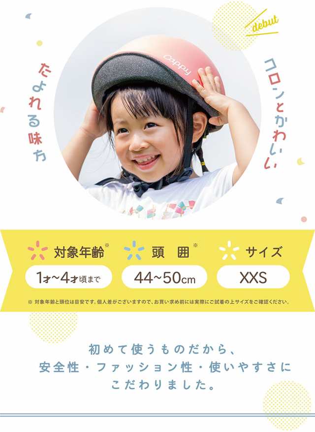 子供用 ヘルメット 1歳 2歳 3歳 軽量 軽い キャッピープチ 自転車 ヘルメット 44 50cm Xxsサイズ Sg規格 Ides アイデス の通販はau Pay マーケット 自転車通販 スマートファクトリー