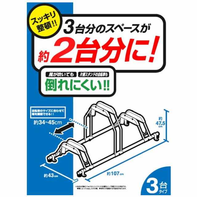 自転車 スタンド アイリスオーヤマ 自転車スタンド BYS-3 自転車置き場