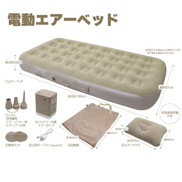 エアーベッド 電動エアーマット電動ポンプ内蔵シングル厚さ25cm 厚み25cm シングル エアベッド 電動ポンプ内蔵 エアマット アウトドア