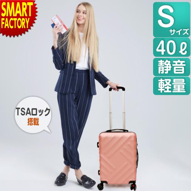 ＼今だけキャリーベルト付／ スーツケース Sサイズ 軽量 静音 TSAロック 1-3泊 40L キャリーバッグ キャリーケース