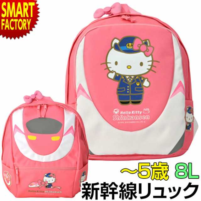 リュック 幹線 【全品P3倍最終日】 ハローキティ キティ キティちゃん 3-10歳 A4 13L 13リットル リュックサック 子供 かわいい  送料無料｜au PAY マーケット