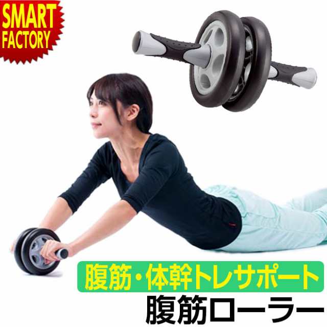 腹筋ローラー 腹筋 器具 筋トレグッズ 女性 エクササイズローラー トレーニング 室内 ダイエット器具 グッズ 送料無料の通販はau Pay マーケット 自転車通販 スマートファクトリー