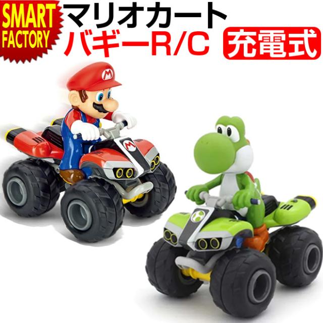 ラジコン マリオカート バギー RC マリオ ヨッシー 充電式 バッテリー