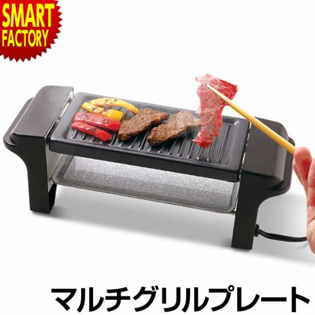 【全員プレゼント付】 グリルプレート マルチグリルプレート 焼肉 グリル 着脱式 卓上 ホットプレート ミニ 卓上調理 コンパクト 送料無｜au  PAY マーケット