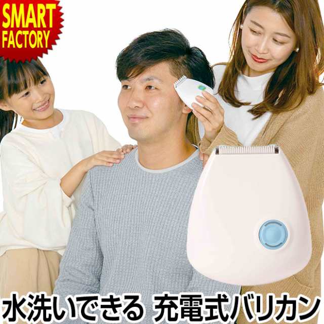 バリカン 水洗い 防水 コードレス Usb 充電式 散髪 子供 大人 ヘアカット セルフカット ヘアカッター ウォータープルーフ の通販はau Pay マーケット 自転車通販 スマートファクトリー