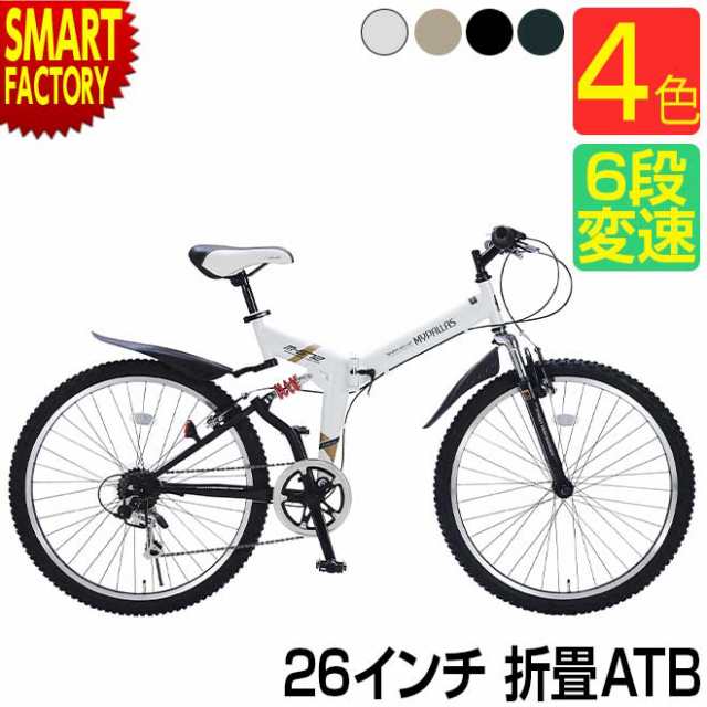 自転車 折りたたみ自転車 【3日間限定価格】 26インチ シマノ製6段変速 Wサス