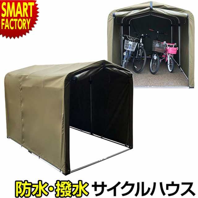 500円OFF】 サイクルポート 自転車置き場 サイクルハウス 4台用 防水撥