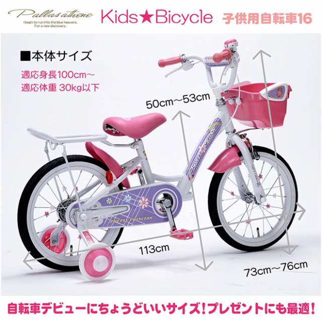 子供用自転車本体　16インチ　女の子【引き取り歓迎】