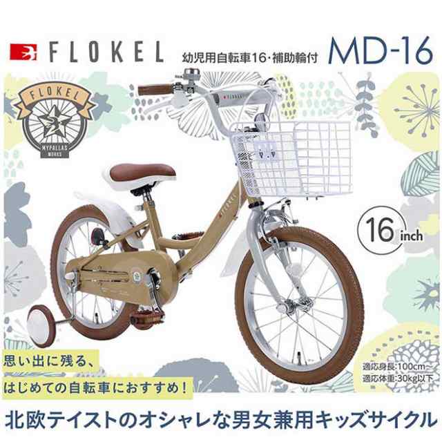 自転車 子供用自転車 【全品P3倍】 マイパラス 16インチ MD-16