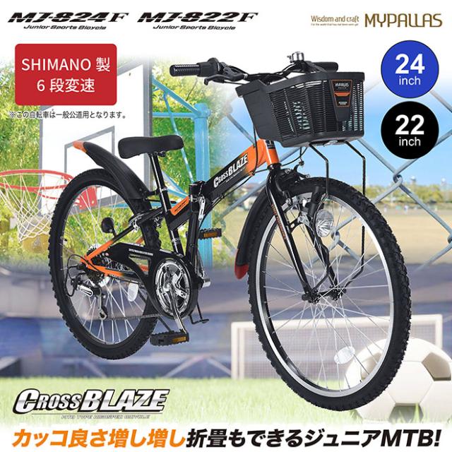 自転車 子供用自転車 【全品P3倍！】 24インチ 折畳ジュニアMTB 6段変速ギア マイパラス MJ824F_1
